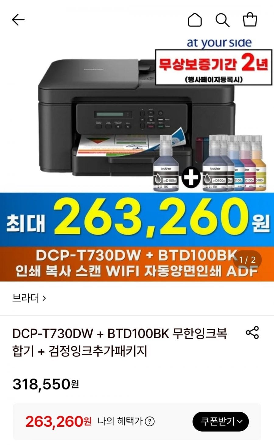 브라더 DCP-T730DW + BTD100BK 무한잉크복합기 + 검정잉크