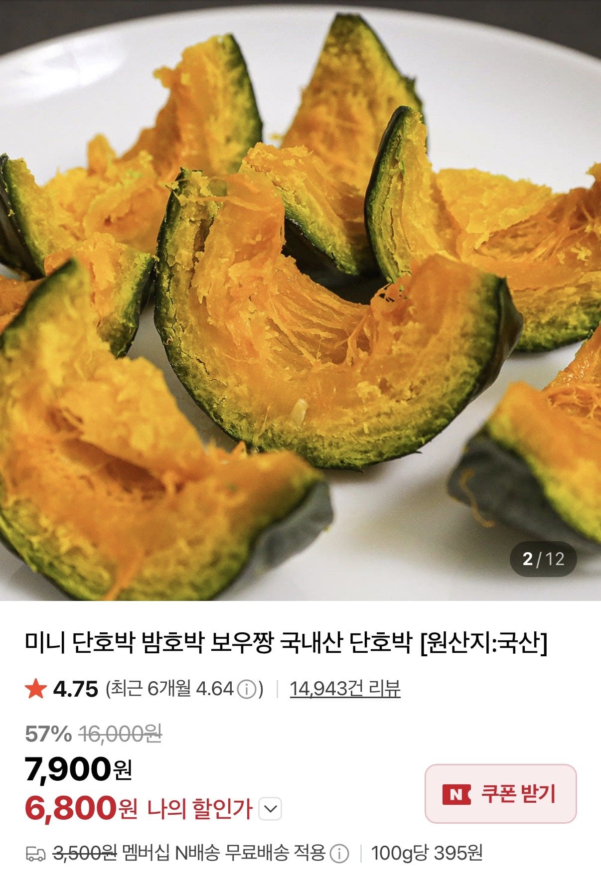 국산 보우짱 미니 밤호박 5kg