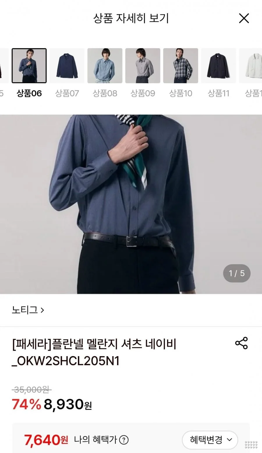 노티그 플란넬 멜란지 셔츠 네이비