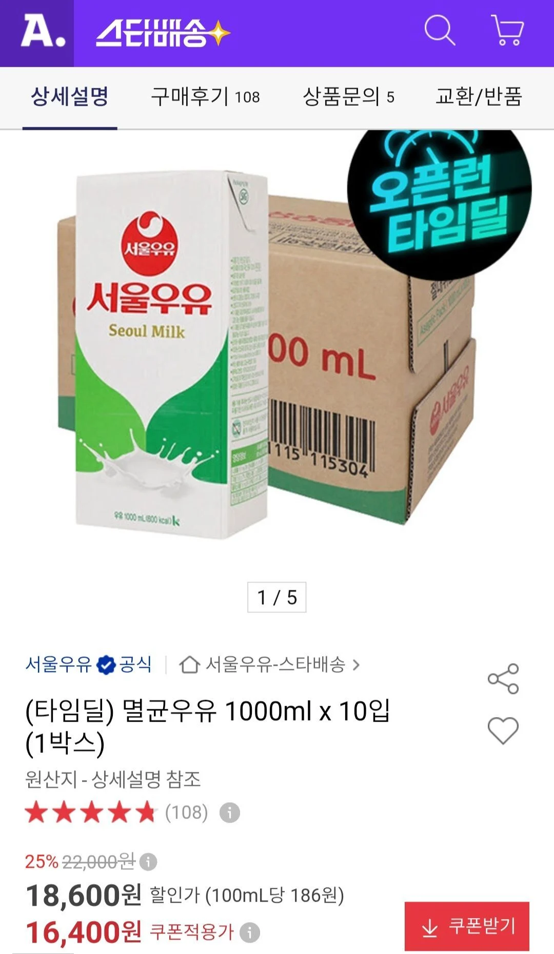 서울우유 멸균우유 1리터 10입