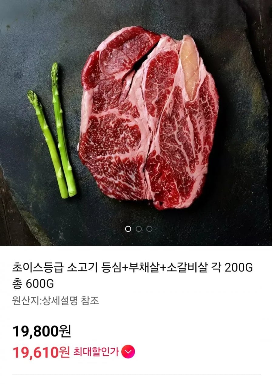 초이스등급 소고기 등심+부채살+소갈비살 각 200G 총 600G