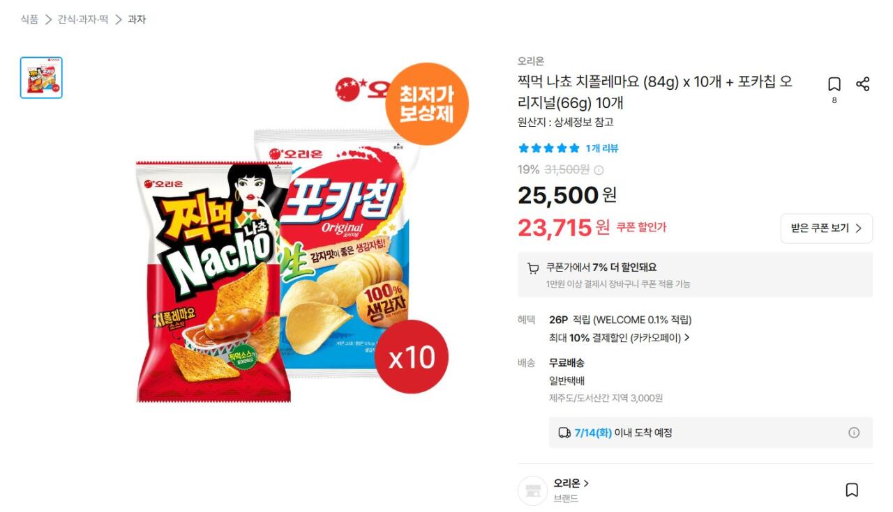 찍먹나쵸 치폴레마요 10개 + 포카칩 오리지널 10개
