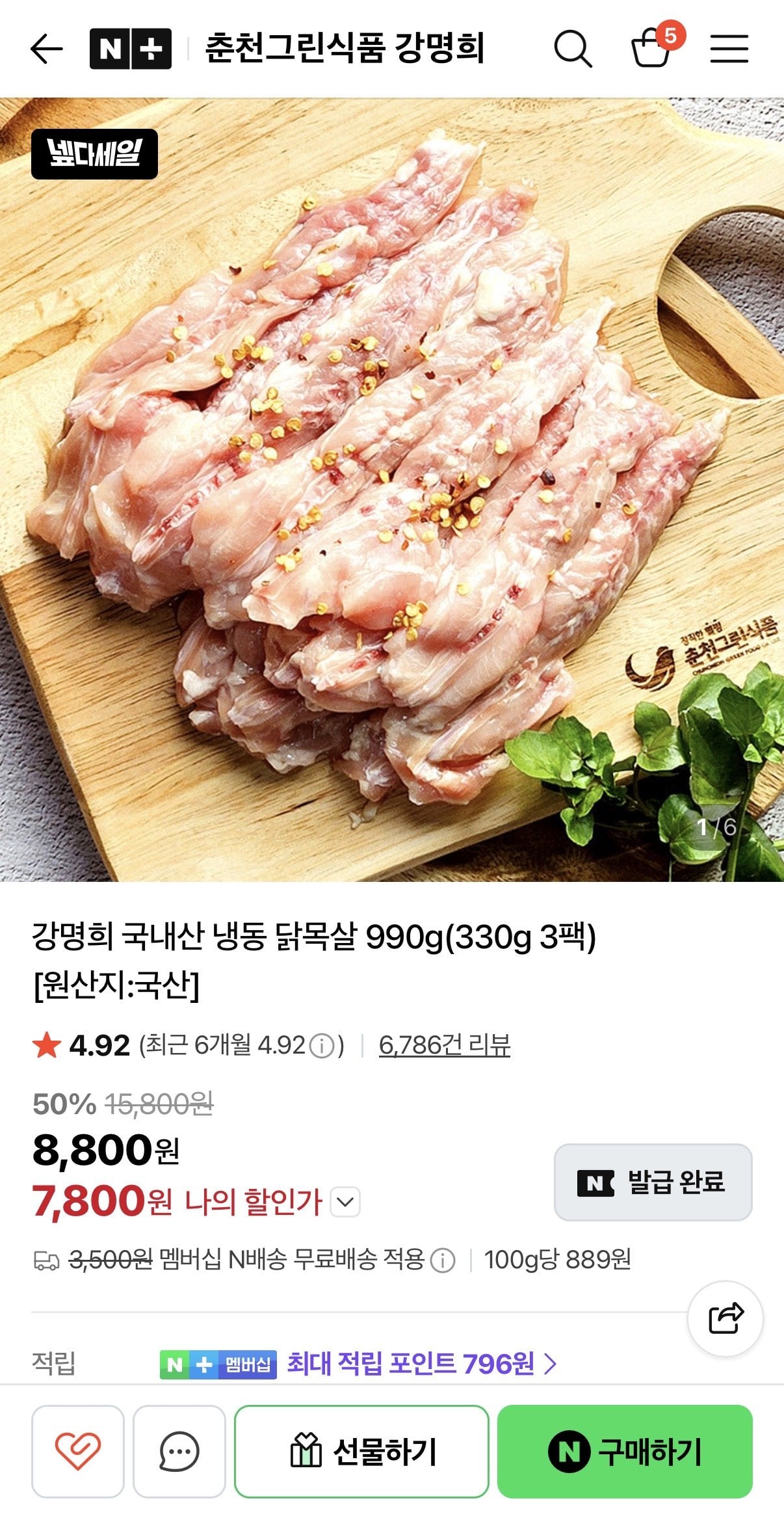 강명희 국내산 냉동 닭목살 1980g(330g 6팩)