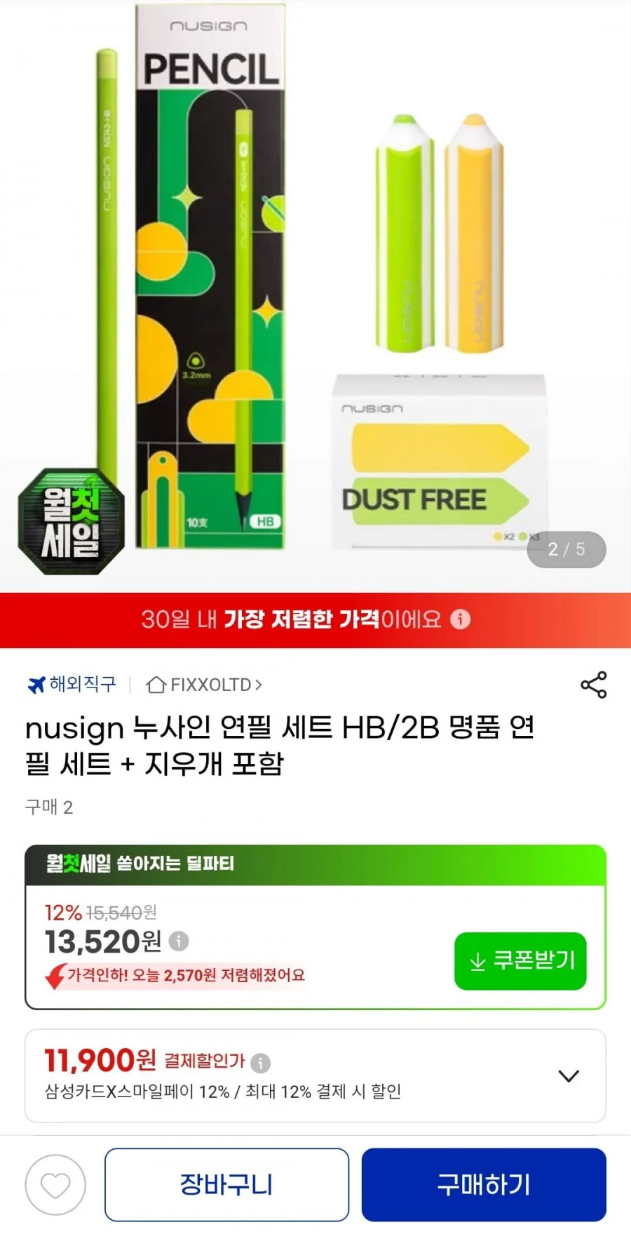nusign 누사인 연필 세트 HB/2B + 지우개 포함