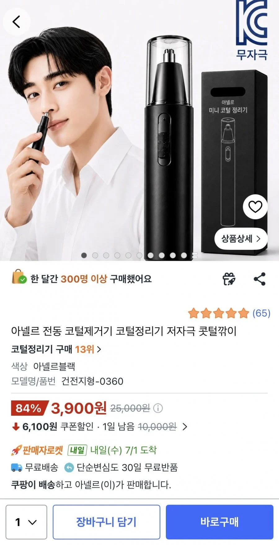 전동 코털제거기 코털정리기