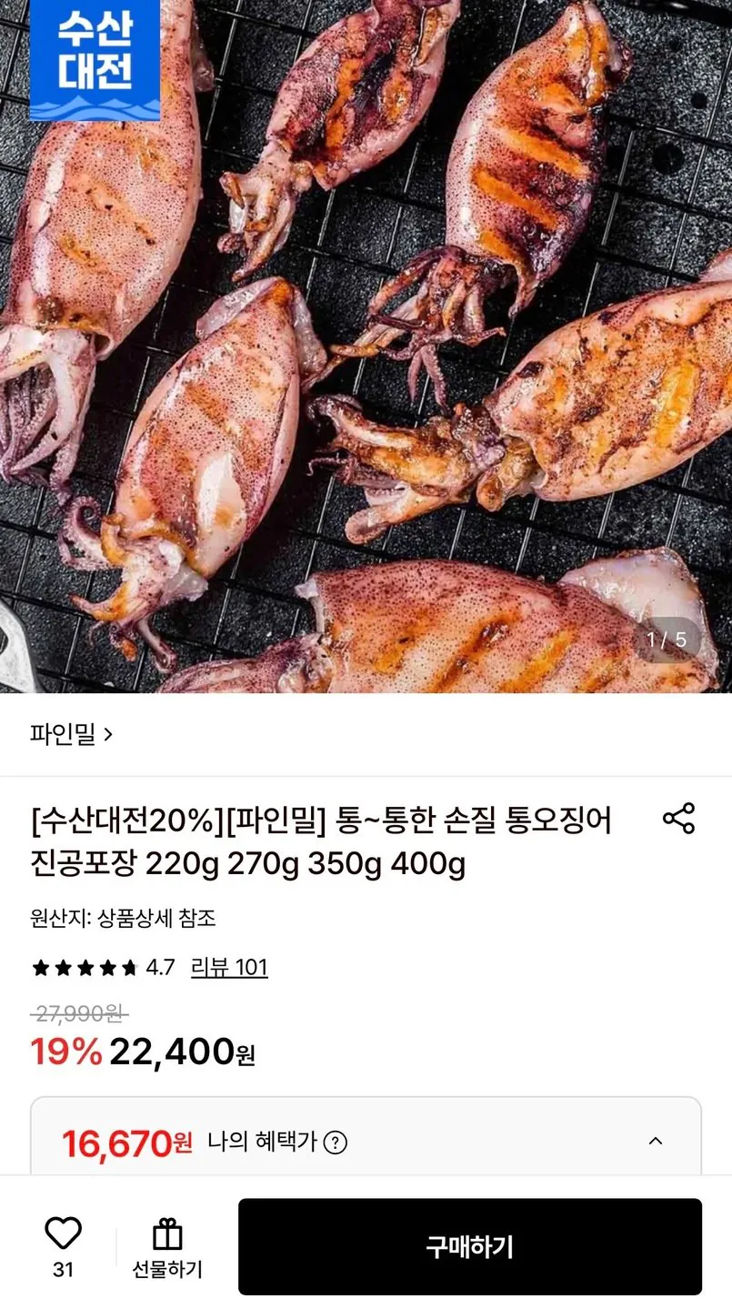 손질 통오징어 진공포장 220g 5팩
