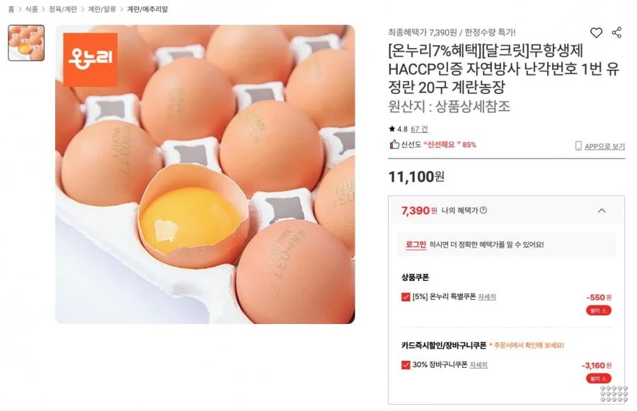 무항생제 자연방사 난각번호1번 유정란 20구