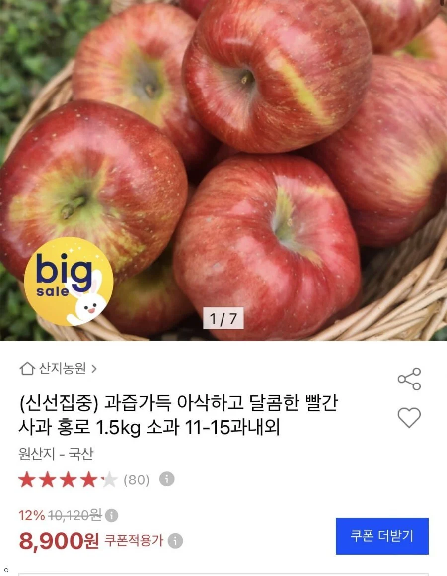 아삭하고 달콤한 빨간사과 홍로 1.5kg