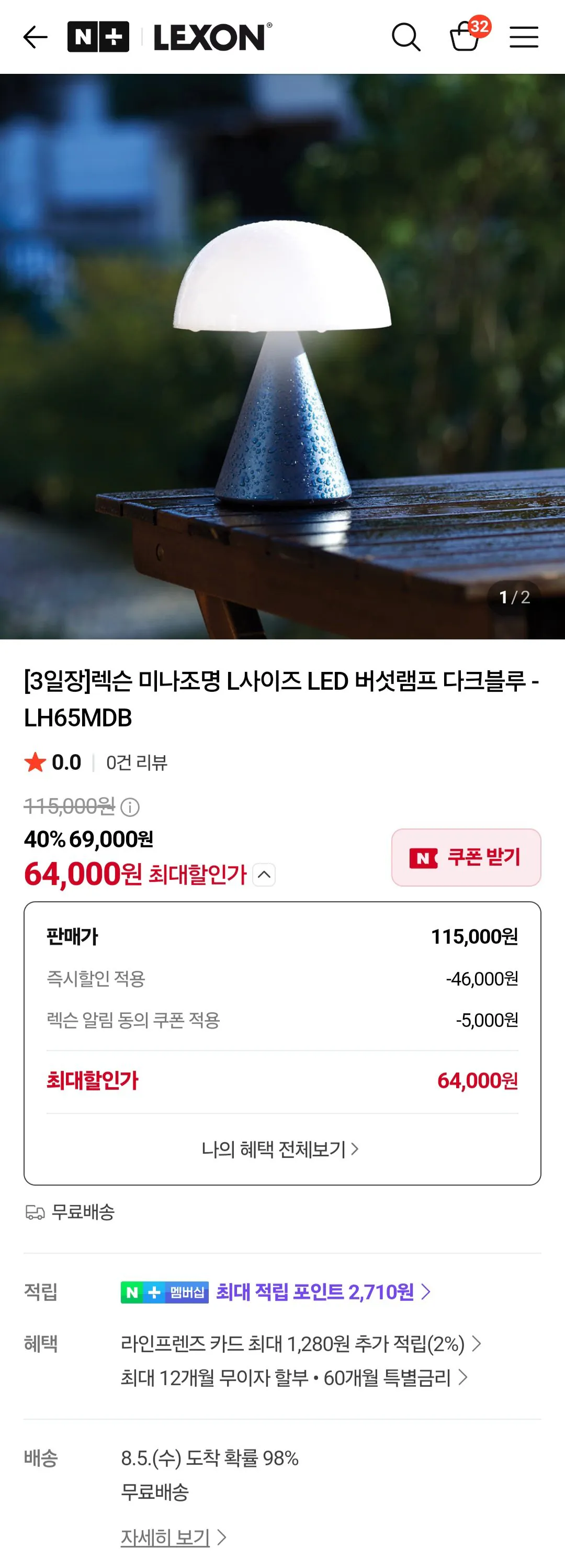 렉슨 미나조명 L사이즈 LED 버섯램프 다크블루 - LH65MDB