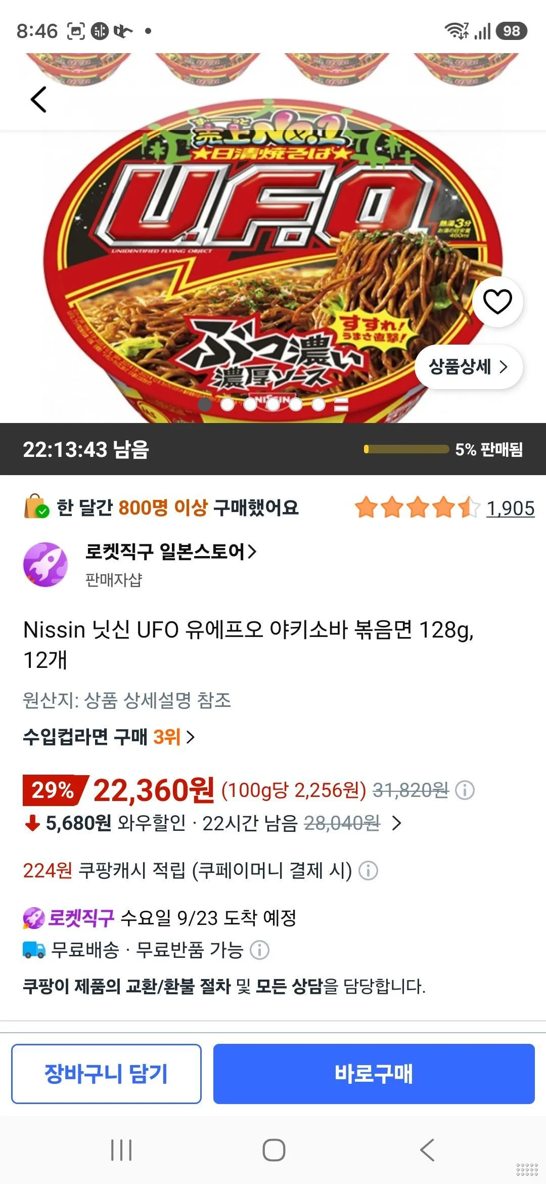 Nissin 닛신 UFO 유에프오 야키소바 볶음면 128g, 12개