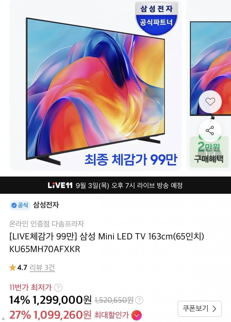 삼성 미니LED 65인치 TV