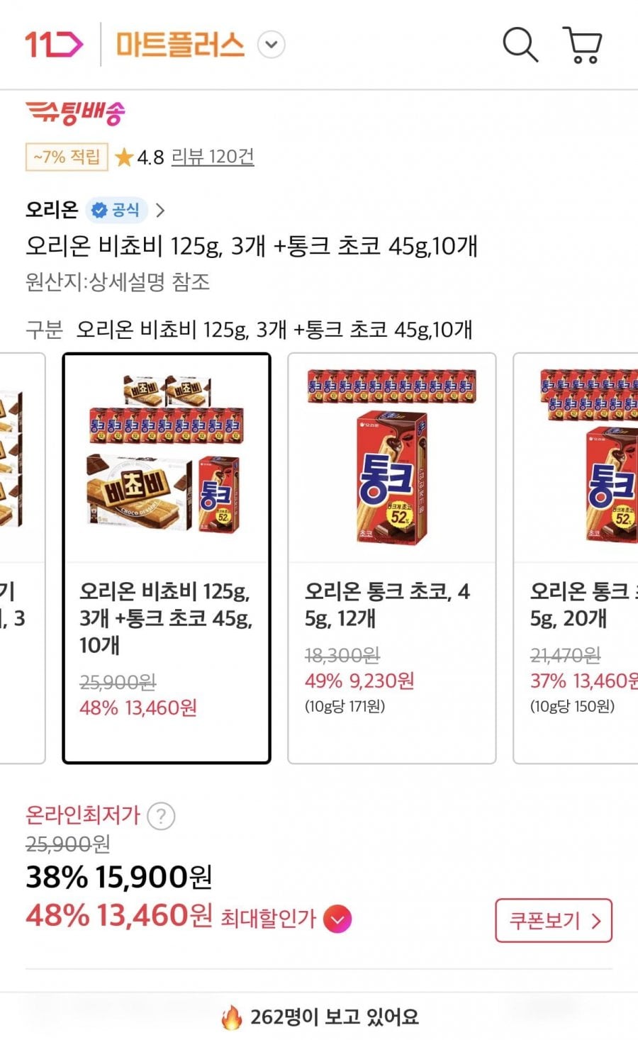 오리온 비쵸비 125g 3개 +통크 초코 45g 10개