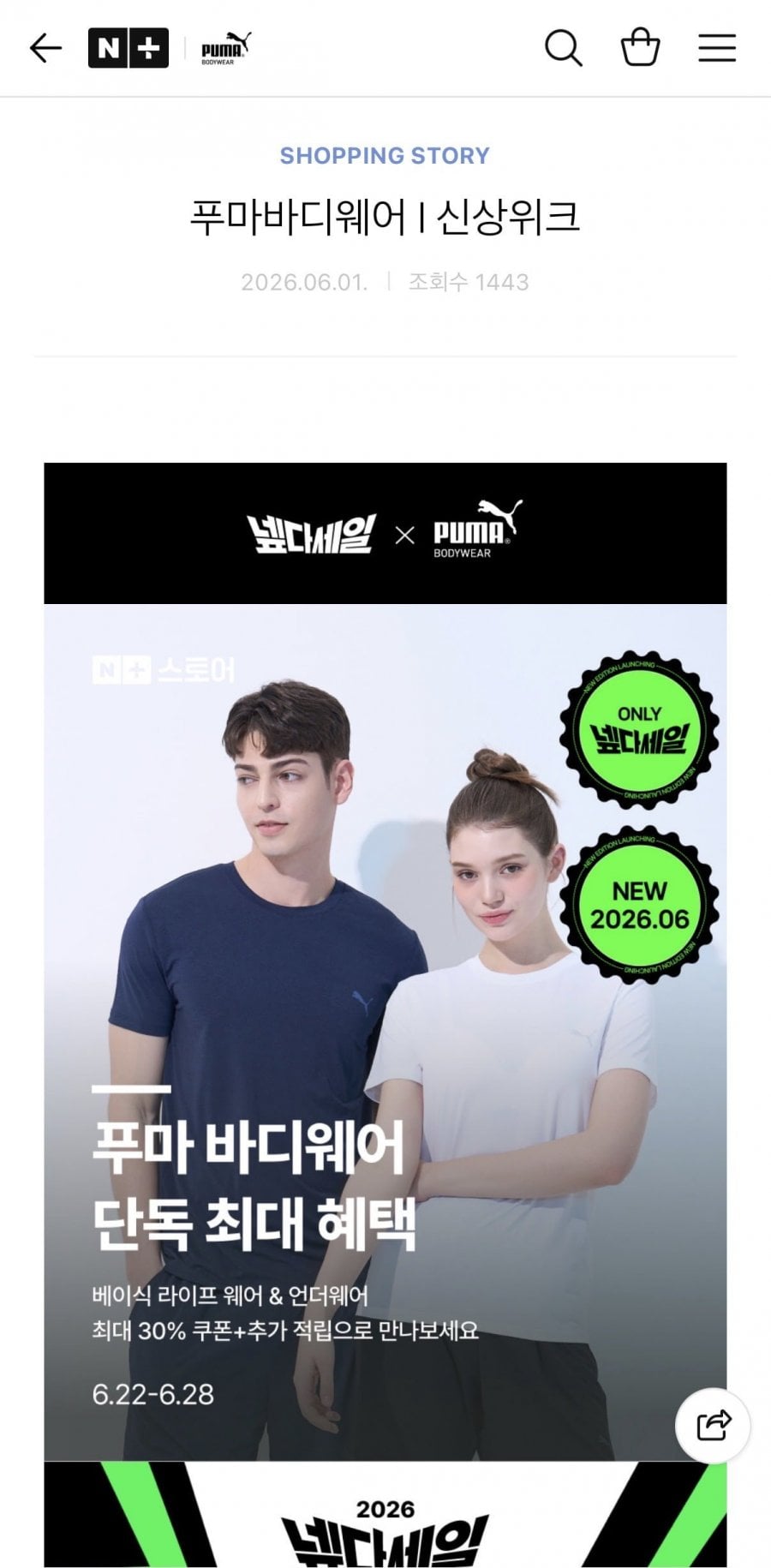 푸마 AIR 볼륨 드로즈 6종세트