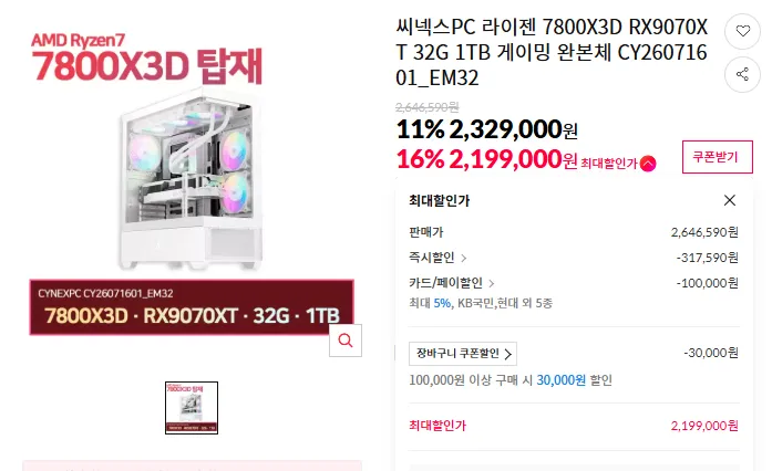 라이젠 7800X3D RX9070XT 32G 1TB 완본