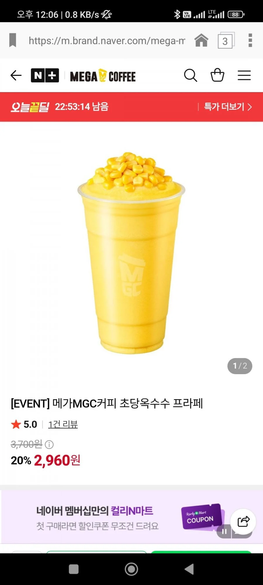메가MGC커피 초당옥수수 프라페 20%