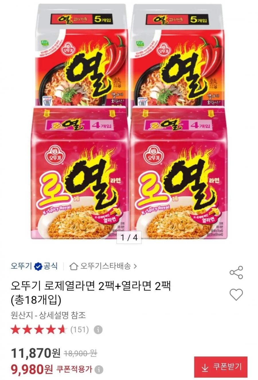 오뚜기 로제열라면 2팩+열라면 2팩 (총18개입)