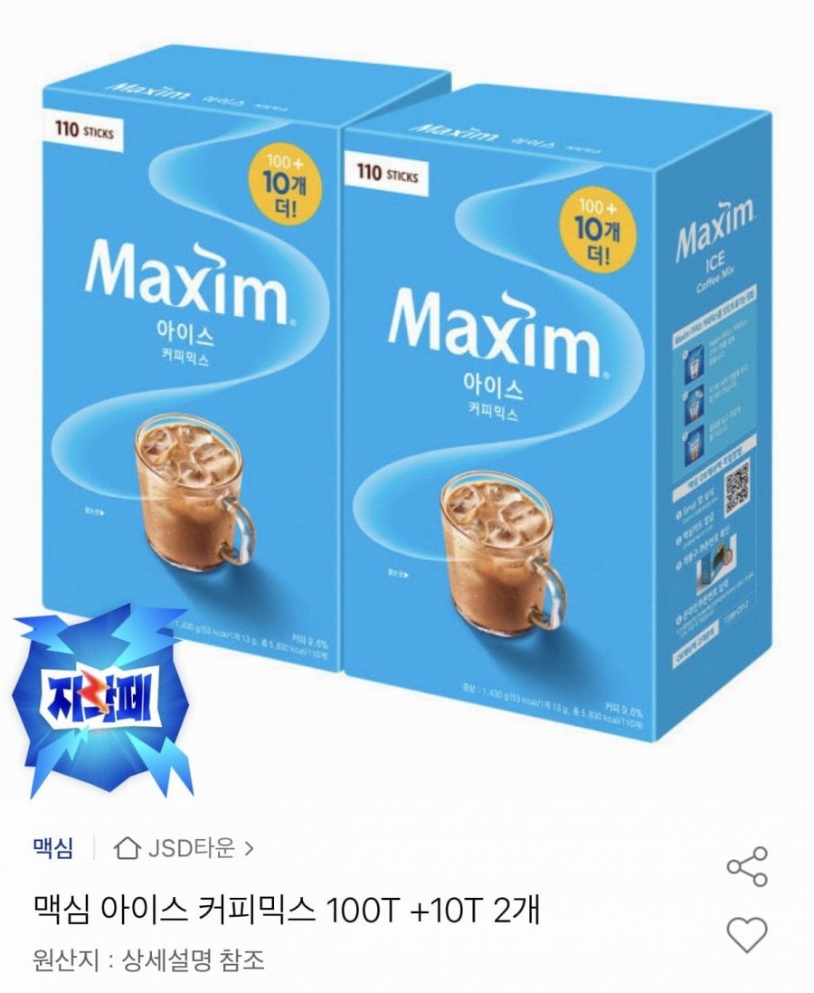 맥심 아이스 커피믹스 100T+10T 2개