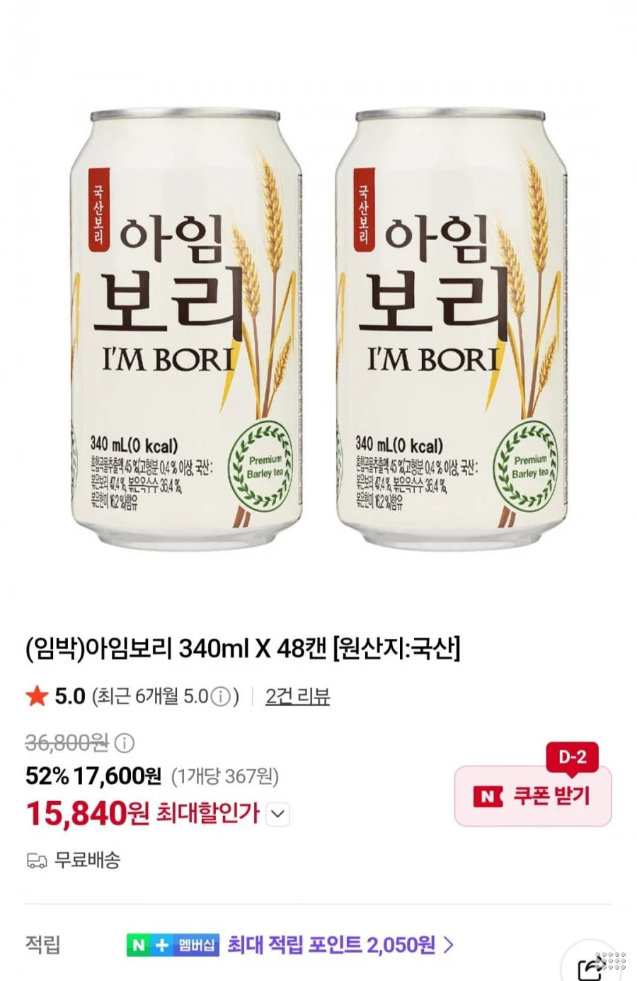 아임보리 340ml X 48캔