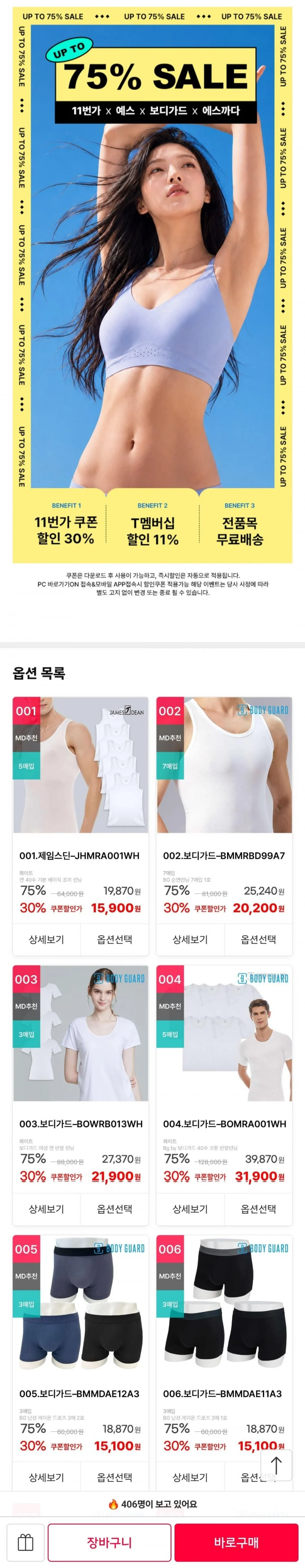 보디가드/제임스딘 COOL 남여 런닝/드로즈/브라 모음전