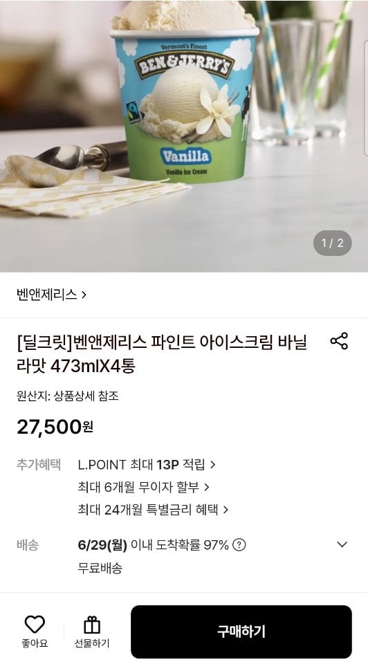 벤앤제리스 바닐라맛 4통