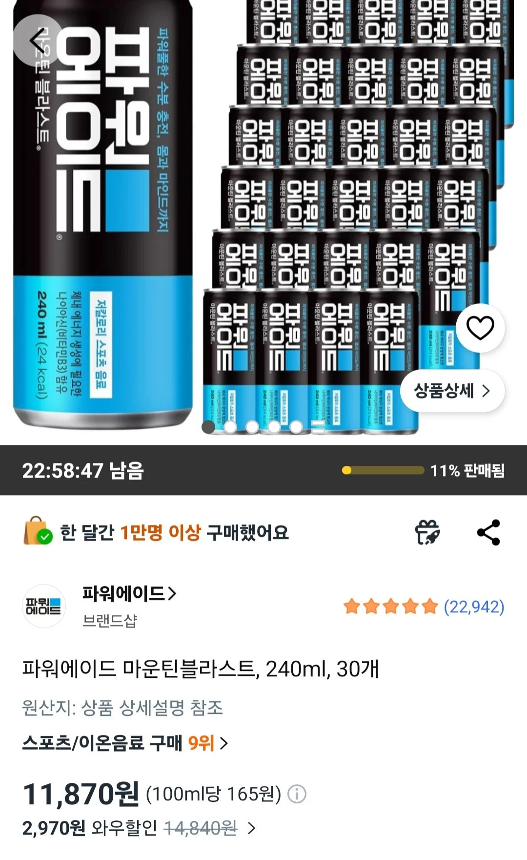 파워에이드 마운틴블라스트, 240ml, 30개