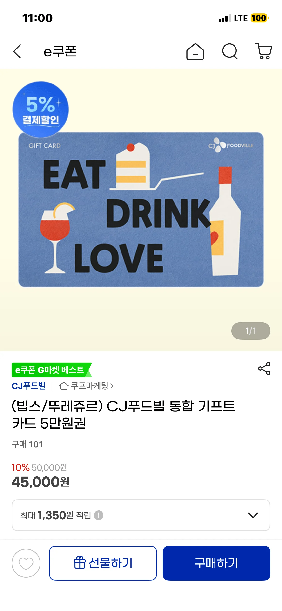 CJ푸드빌 통합 기프트카드 5만원권 / 삼성카드 5%