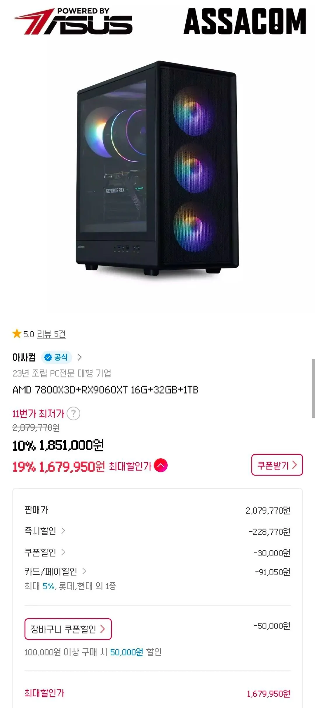 AMD 7800X3D+RX9060XT 16G+32GB+1TB 완본체