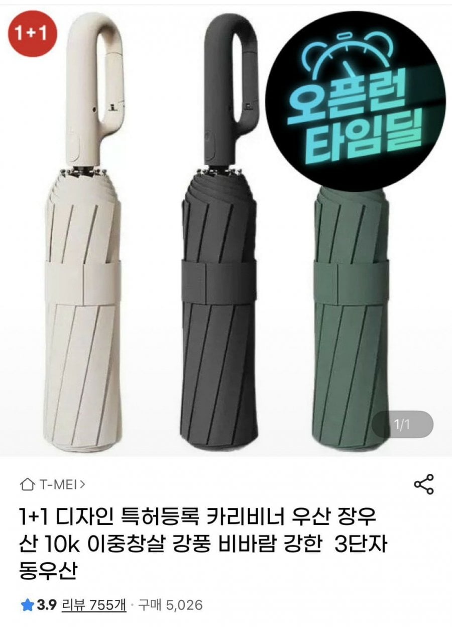 10k 3단 자동 우산 1+1