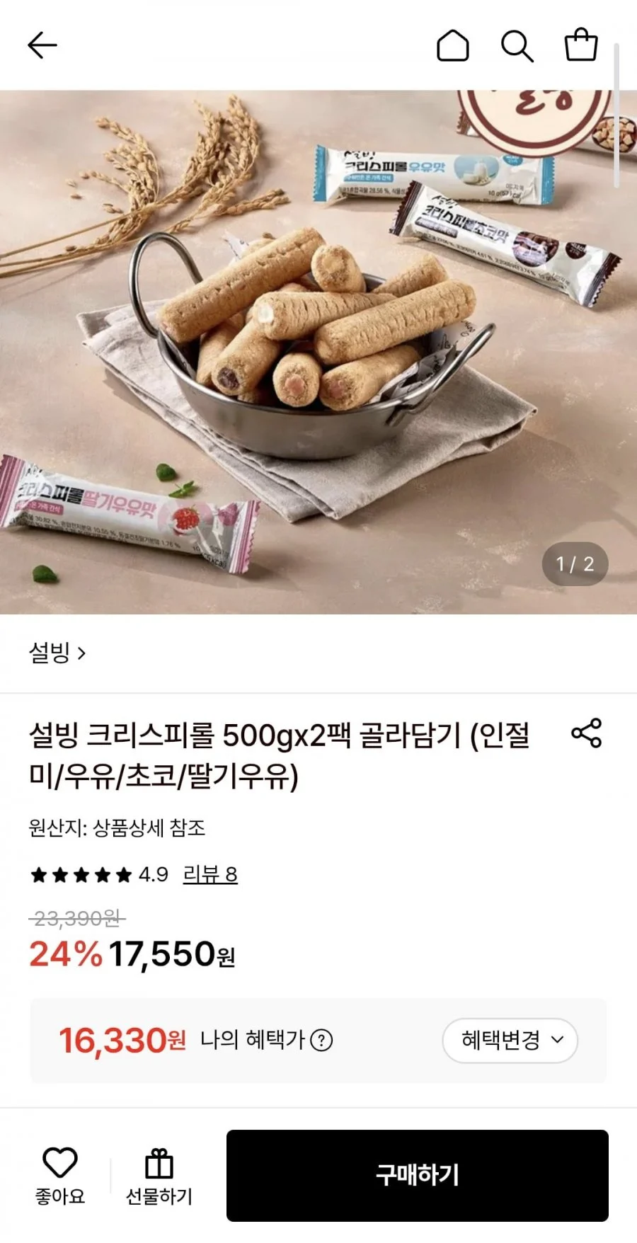 설빙 크리스피롤 500g x 2팩 골라담기