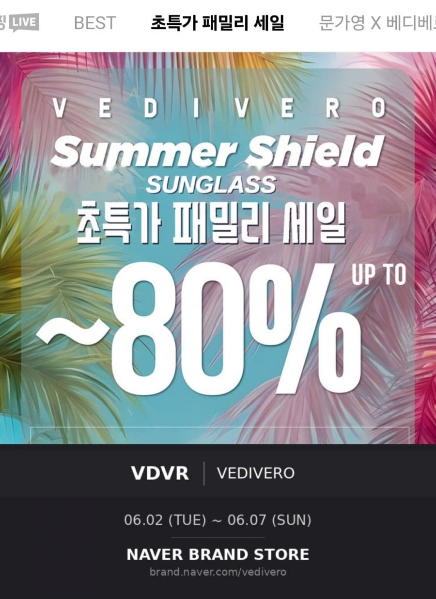 베디베로 선글라스, 안경 패밀리 세일 ~80%