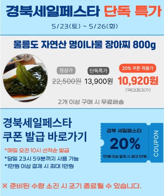10시 울릉도 자연산 명이나물 장아찌 1통