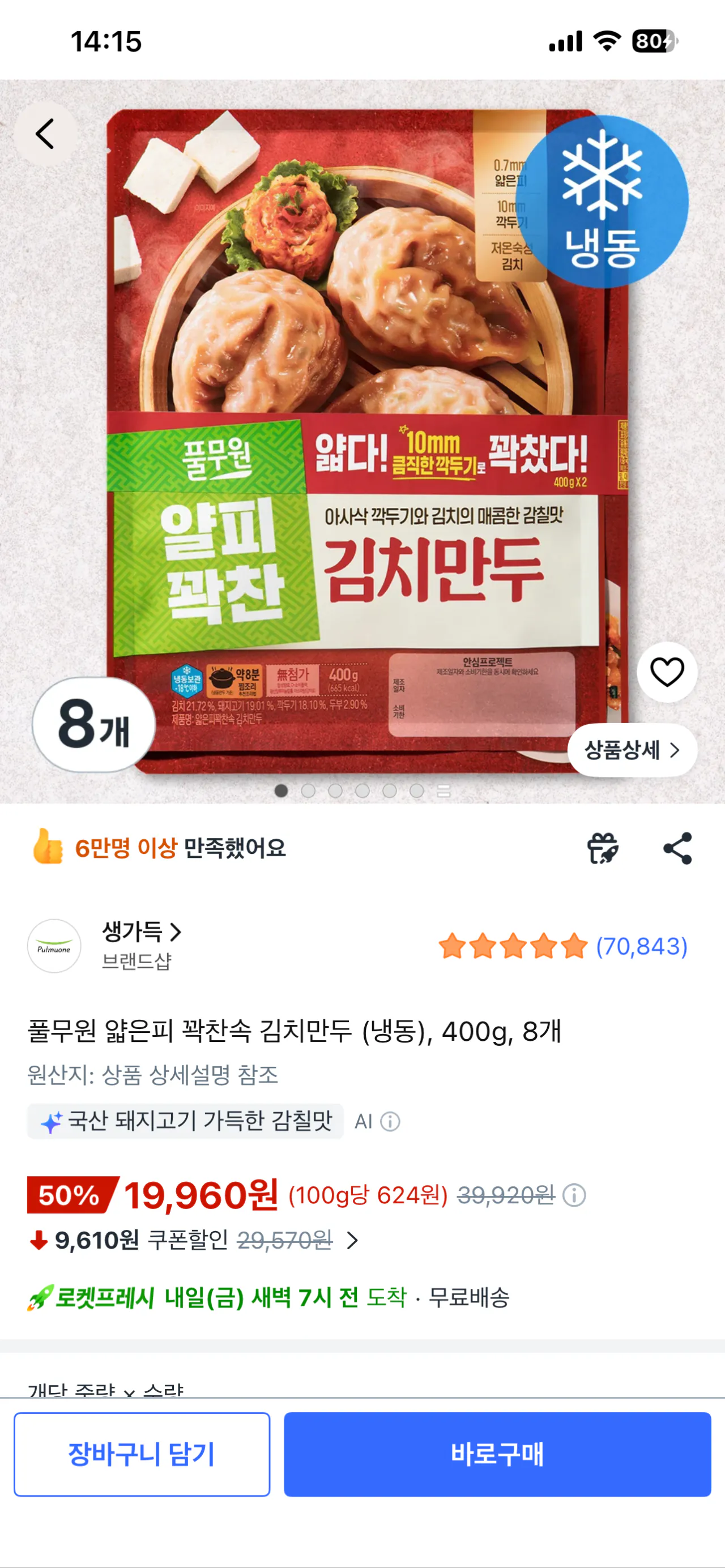 풀무원 얄피 꽉찬 김치만두 (냉동), 400g, 8개