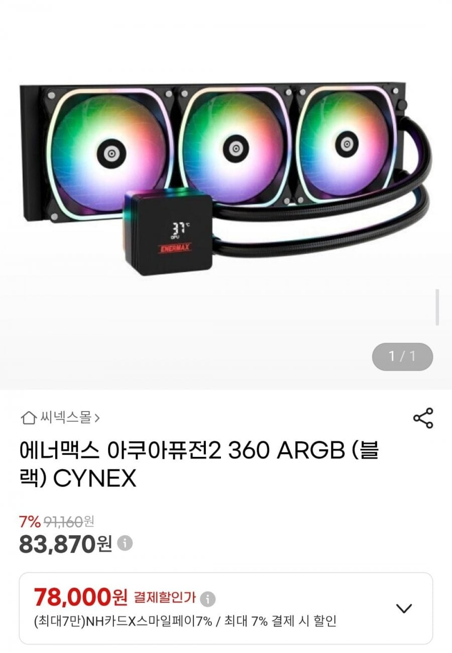 에너맥스 아쿠아퓨전2 360 ARGB (블랙)