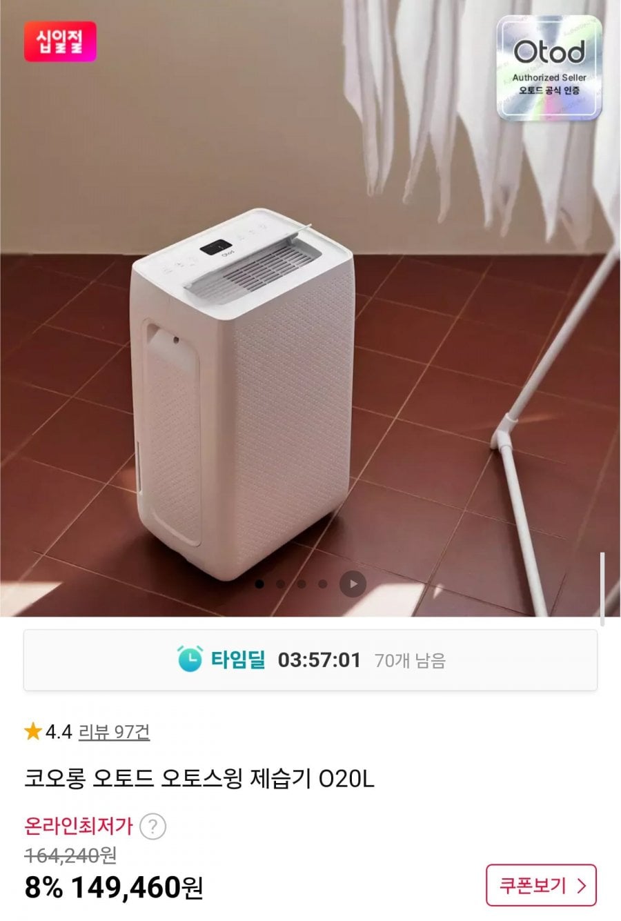 코오롱 오토드 제습기 O20L