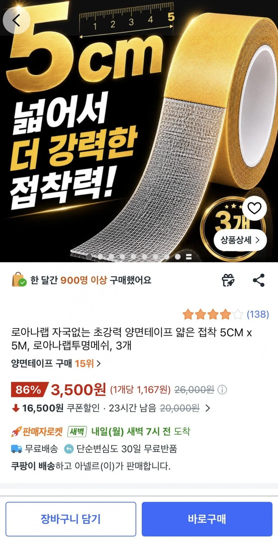 초강력 양면테이프 얇은 접착 5CM x 5M 3개