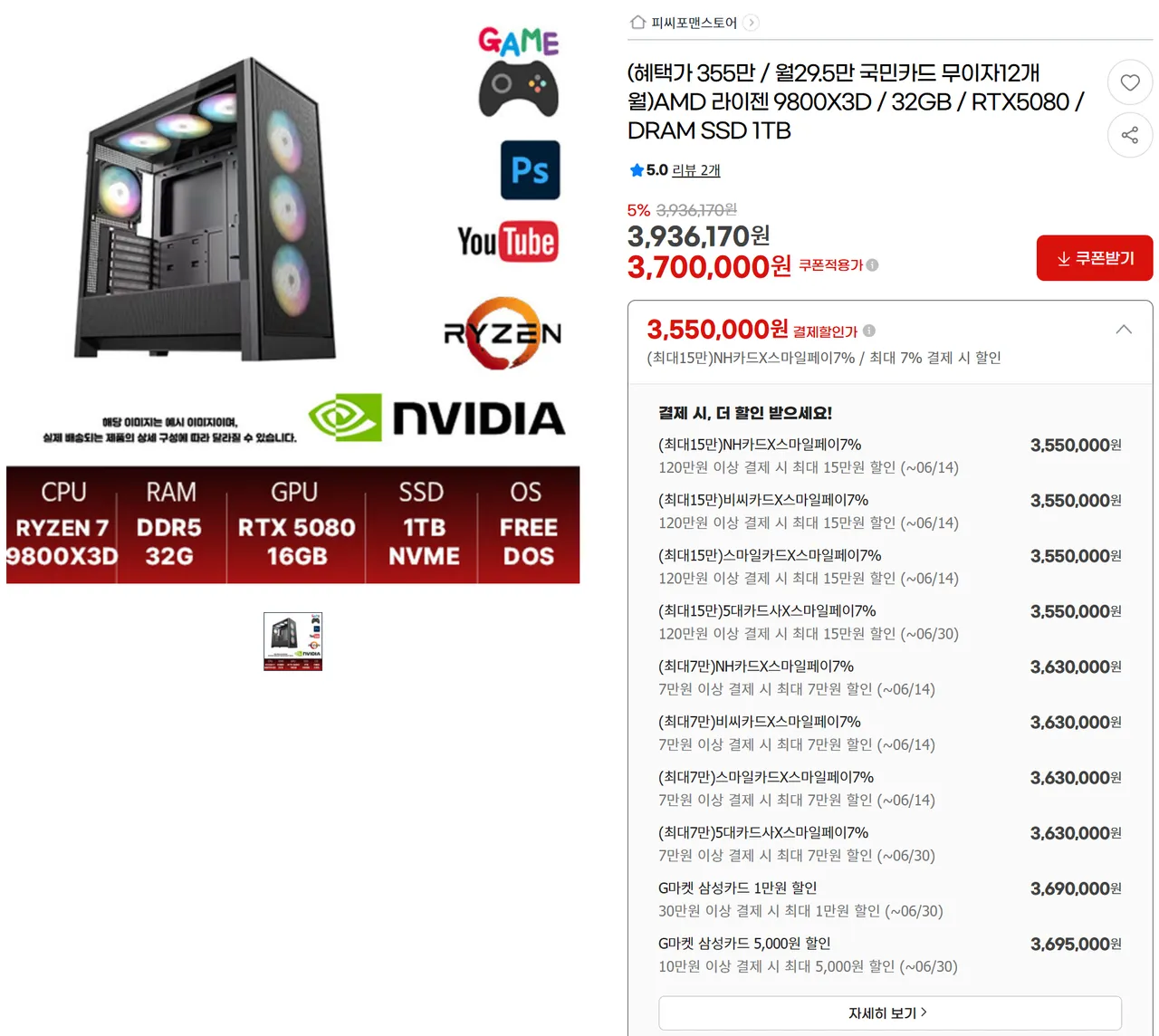 9800X3D / 5080 / 32GB / 1TB 완본체
