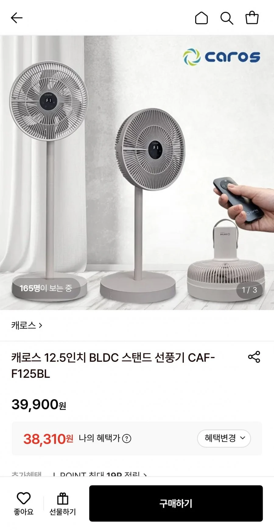 캐로스 12.5인치 BLDC 스탠드 선풍기