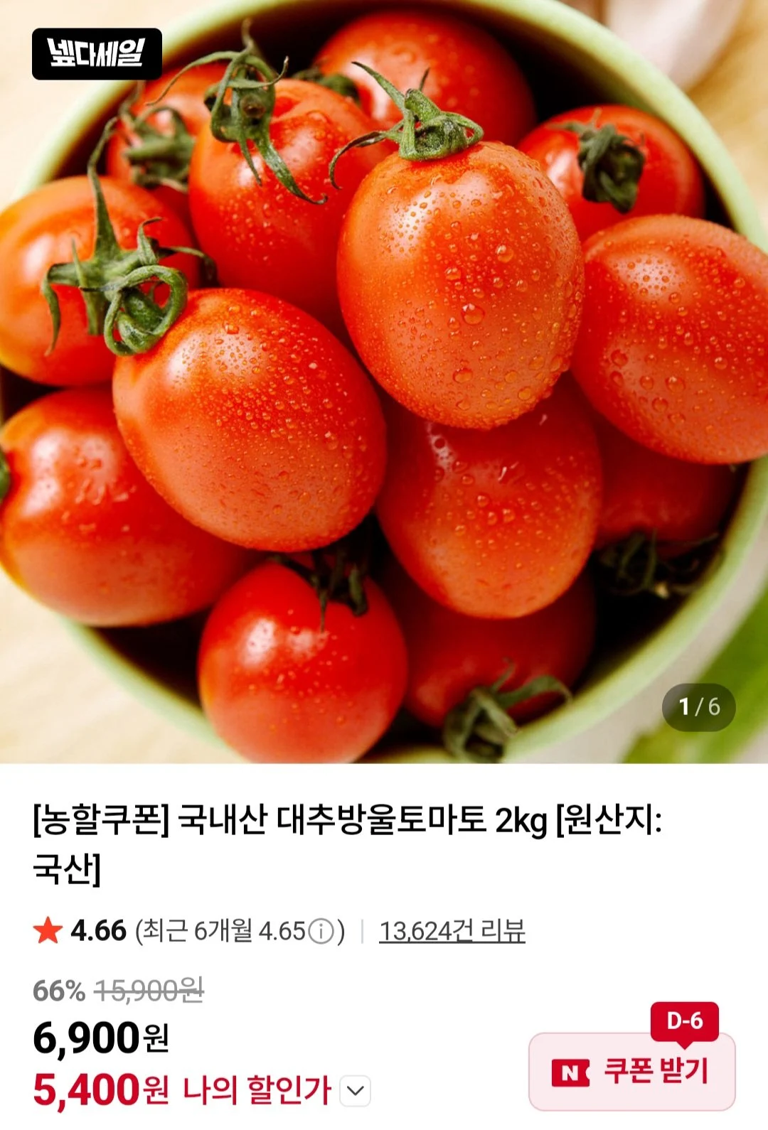 국내산 대추방울토마토 2kg 소과