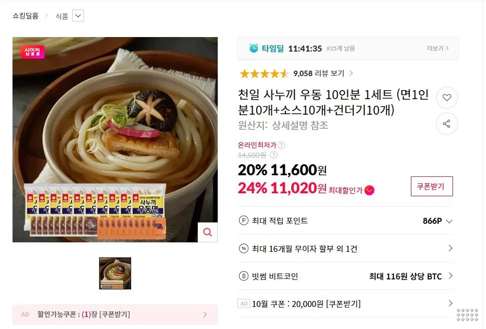 천일 사누끼 우동 10인분 1세트