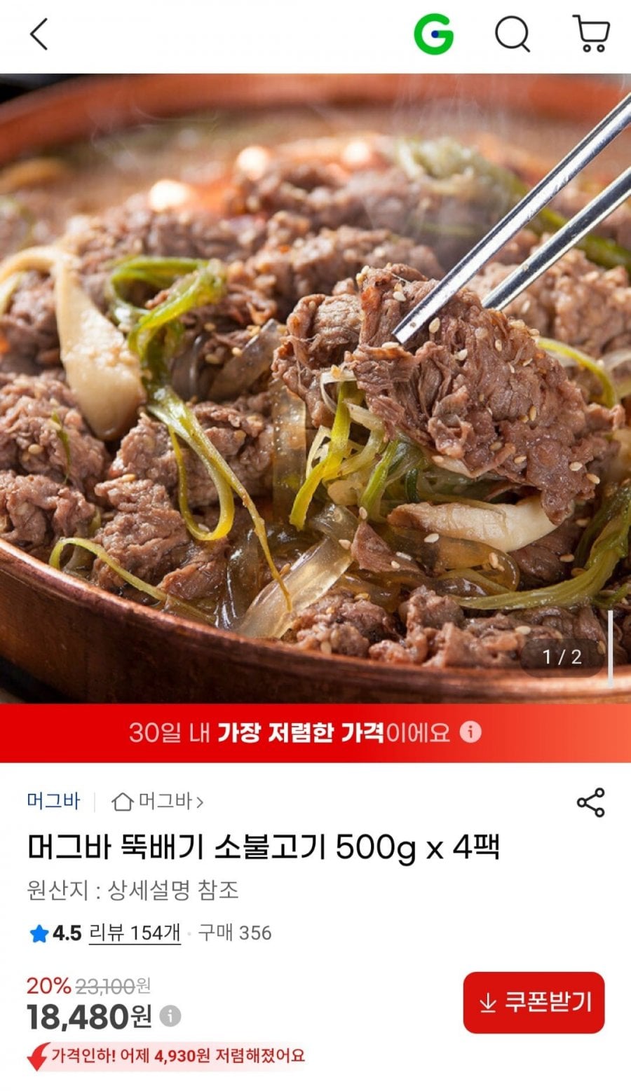 머그바 뚝배기 소불고기 500g x 4팩