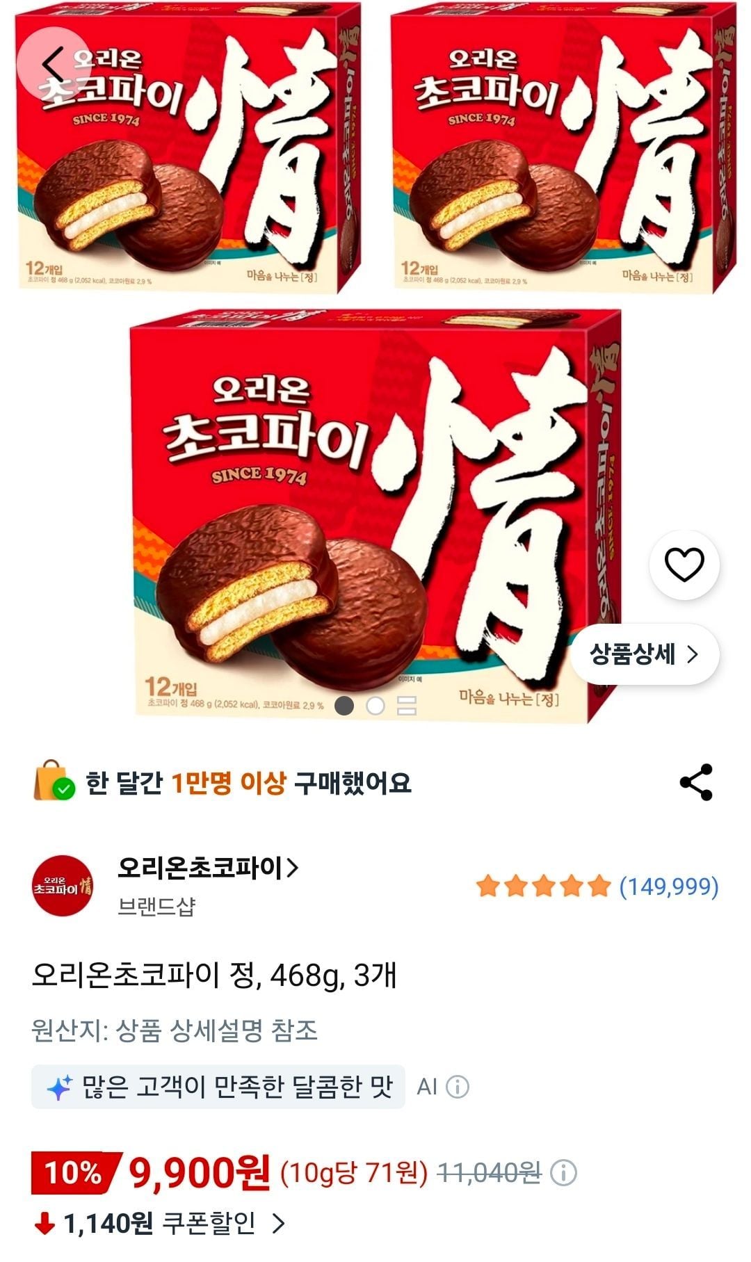 오리온 초코파이 정 468g 3개