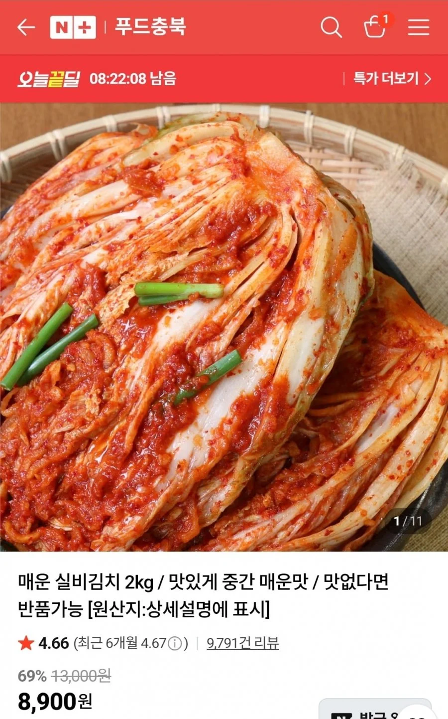 매운 실비김치 2kg