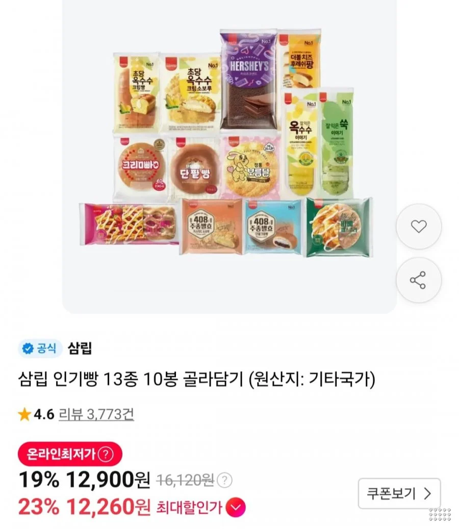 삼립 인기빵 13종 10봉 골라담기