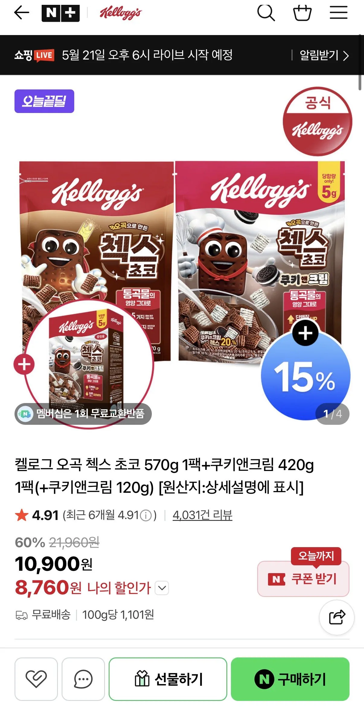 켈로그 오곡 첵스 초코 570g 1팩+쿠키앤크림 420g 1팩(+쿠키앤크림 120g)