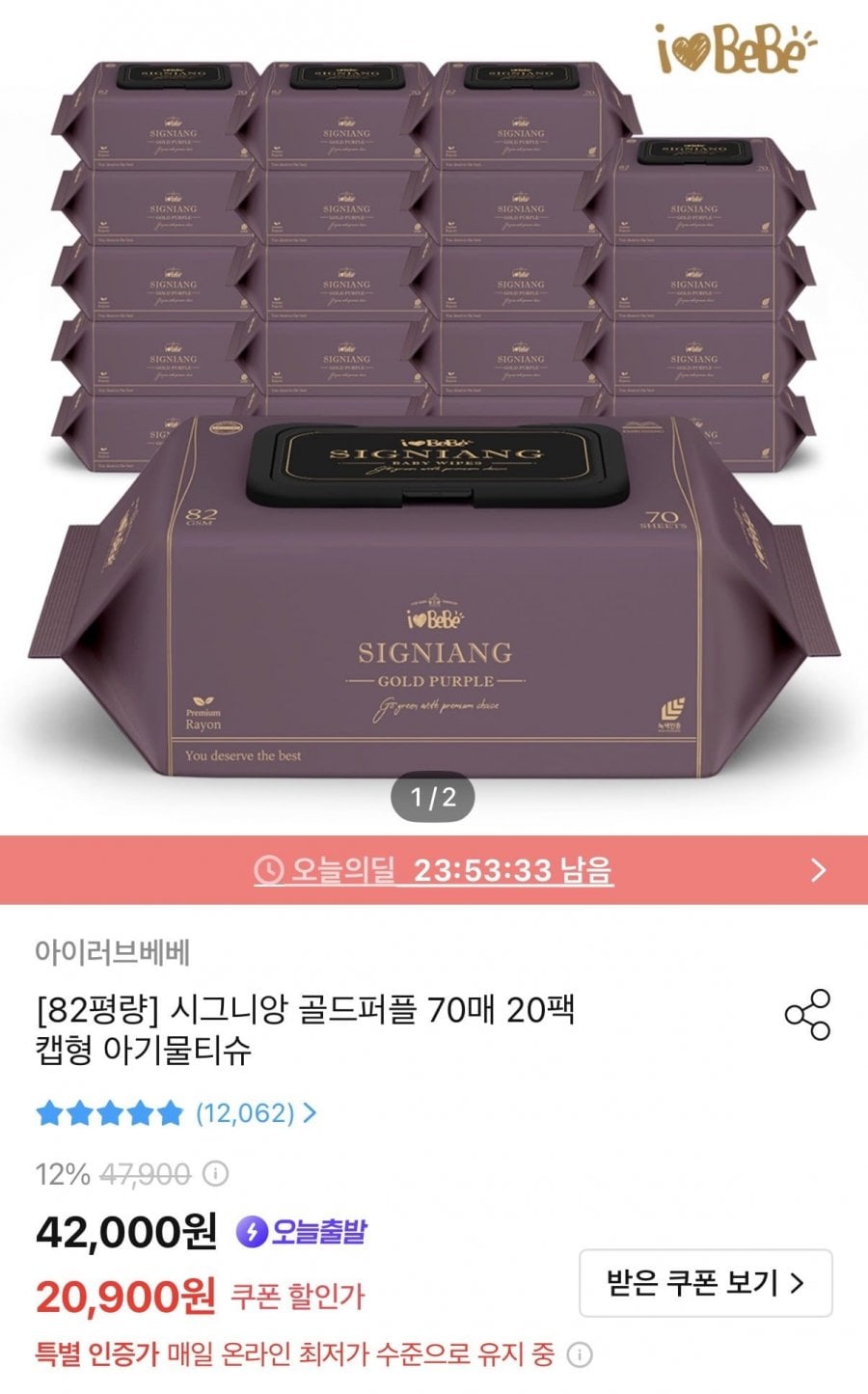 시그니앙 골드퍼플 82gsm 물티슈 70매 20팩
