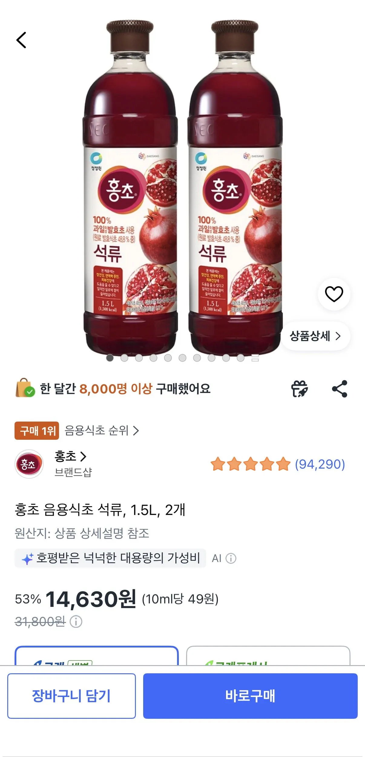 홍초 음용식초 석류, 1.5L, 2개