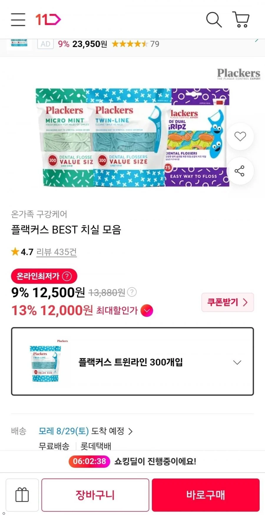 플랙커스 트윈라인 300개입