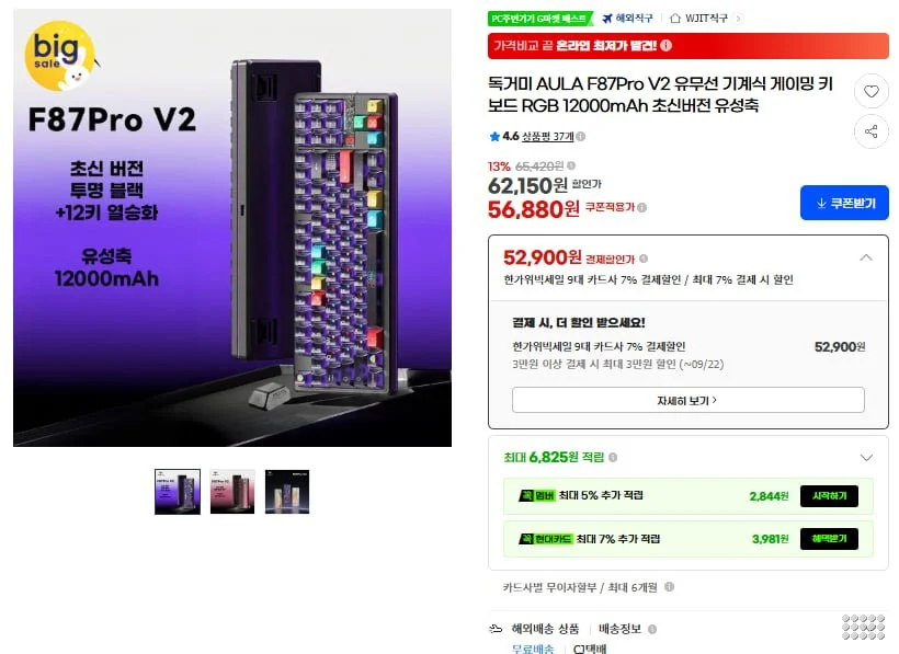 독거미 AULA F87Pro V2 초신버전 유성축 게이밍 키보드