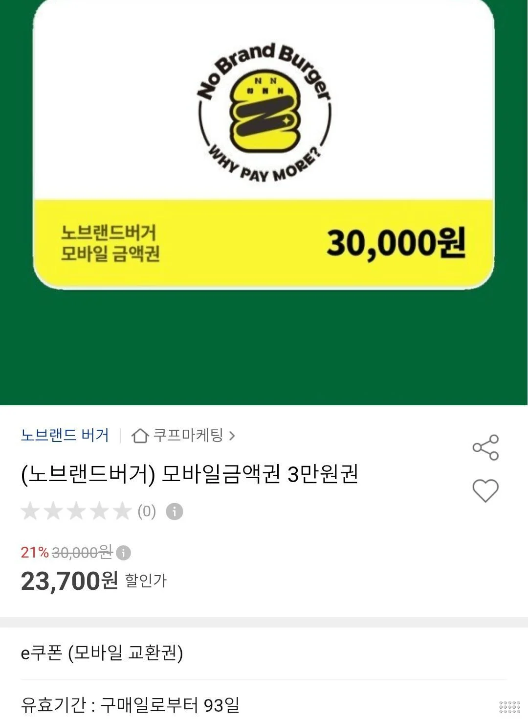 노브랜드버거 모바일금액권3만