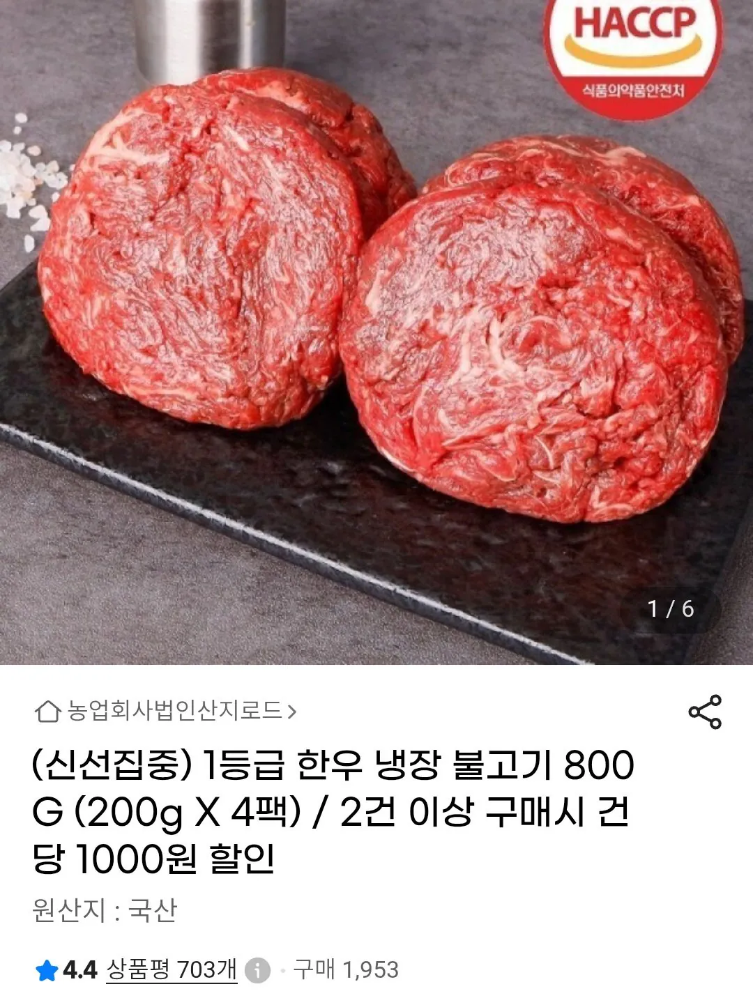 1등급 한우 냉장 등심 200g x 4팩